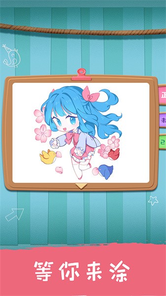 创意涂色手机游戏最新版截图4