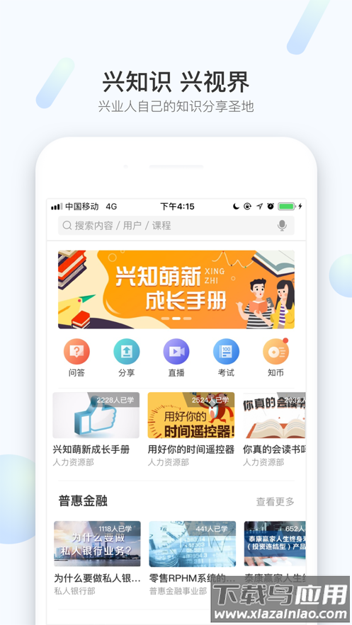 兴知app安卓版最新版截图1