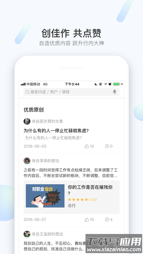 兴知app安卓版最新版截图2
