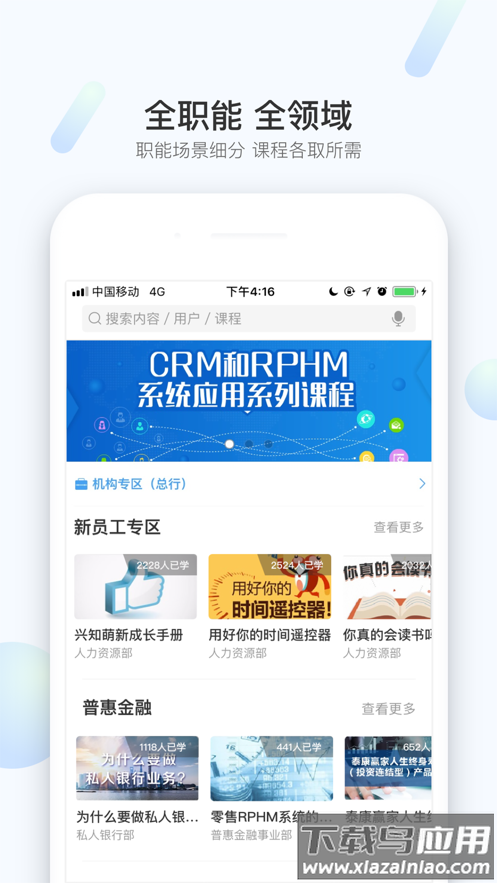 兴知app安卓版最新版截图3
