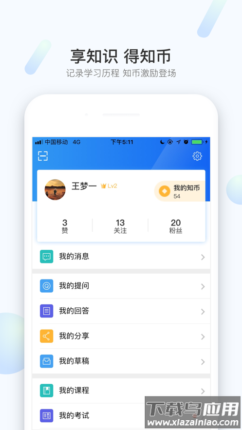 兴知app安卓版最新版截图4