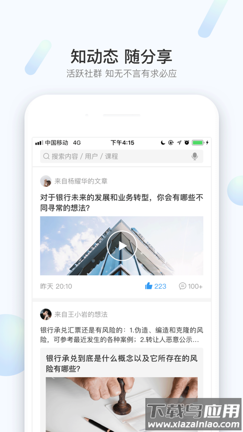 兴知app安卓版最新版截图5