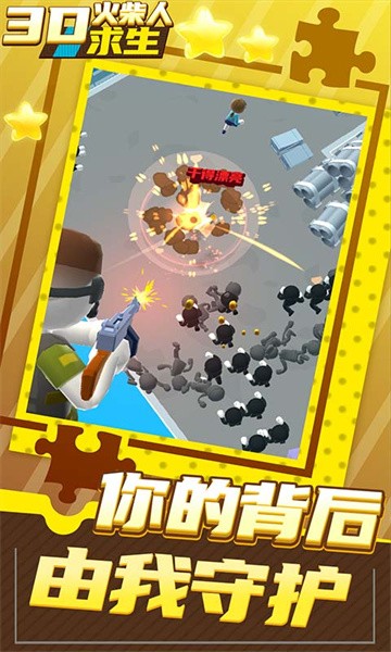 3D火柴人求生官方版最新版截图1