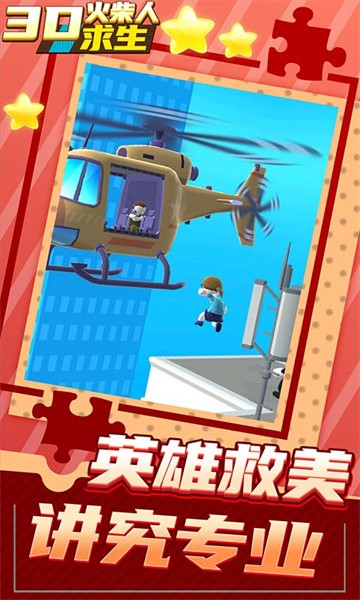 3D火柴人求生官方版最新版截图3