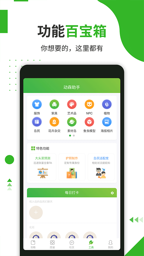 动森助手app截图1