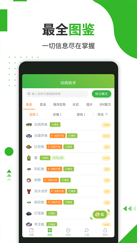 动森助手app截图3