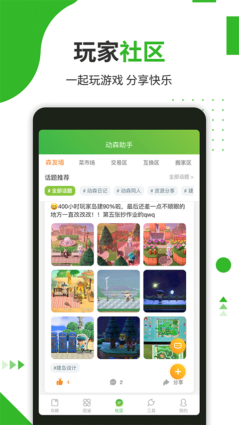 动森助手app截图4