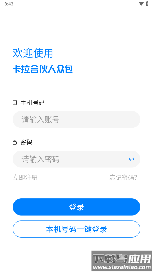 卡拉合伙人众包app下载安装最新版截图1