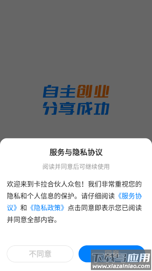 卡拉合伙人众包app下载安装最新版截图3