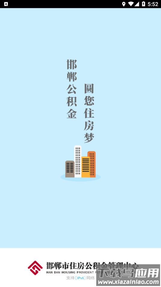 邯郸公积金app最新版截图1