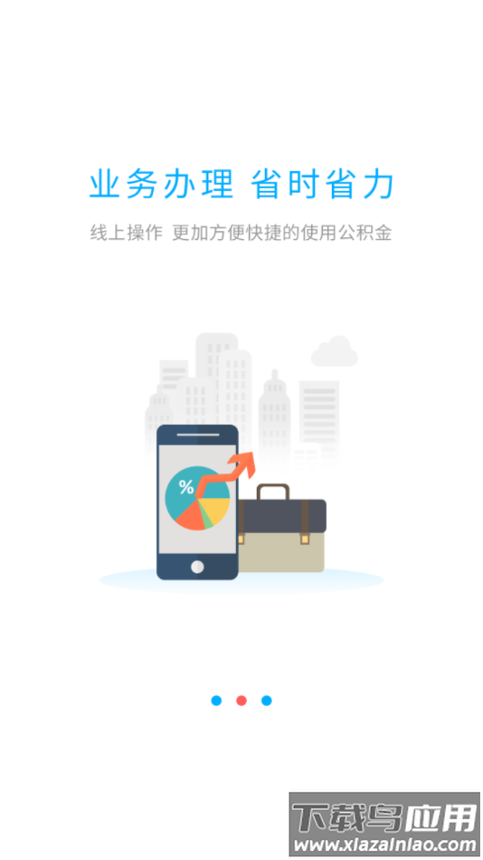 邯郸公积金app最新版截图3