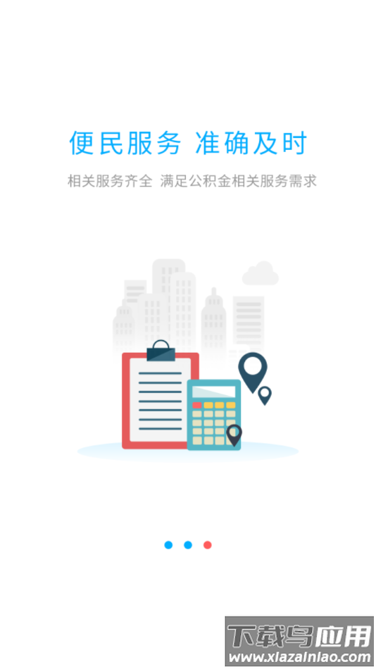 邯郸公积金app最新版截图4