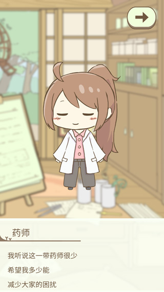 暖洋洋之森的药师游戏最新版截图2