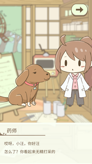 暖洋洋之森的药师游戏最新版截图3