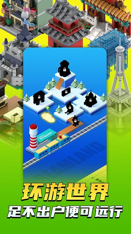 积木岛最新版截图2