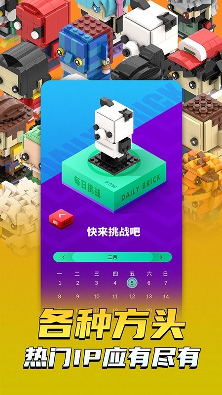 积木岛最新版截图4