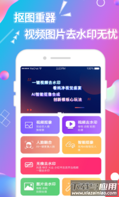 视频抠图软件app