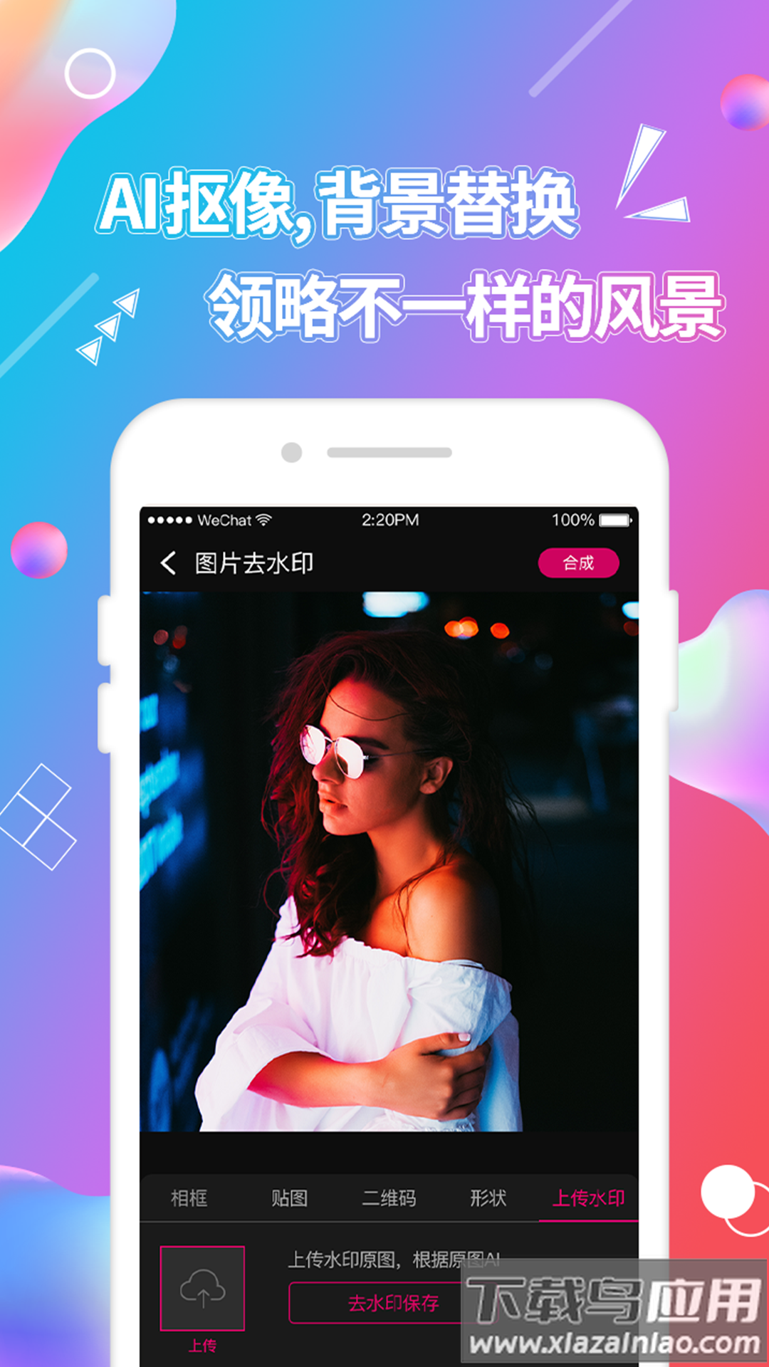 视频抠图软件app最新版截图4