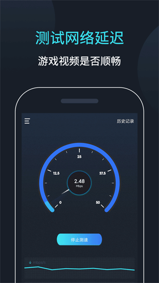 网速测速app截图