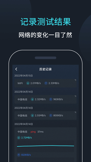 网速测速app截图