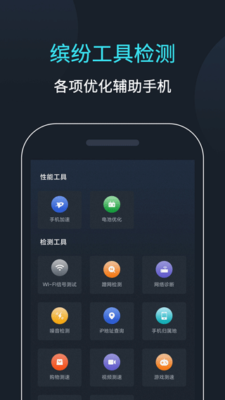网速测速app截图