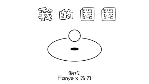 我的圈圈游戏最新版截图1