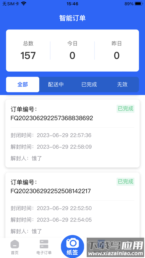 尚尚骑手app下载最新版截图1