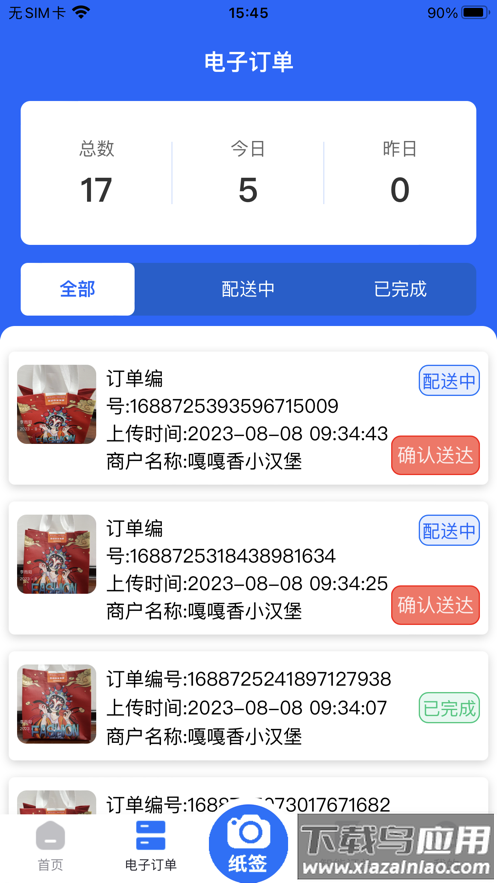 尚尚骑手app下载最新版截图2