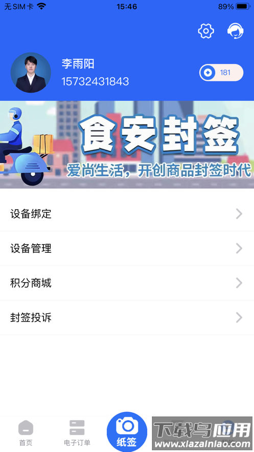 尚尚骑手app下载最新版截图3