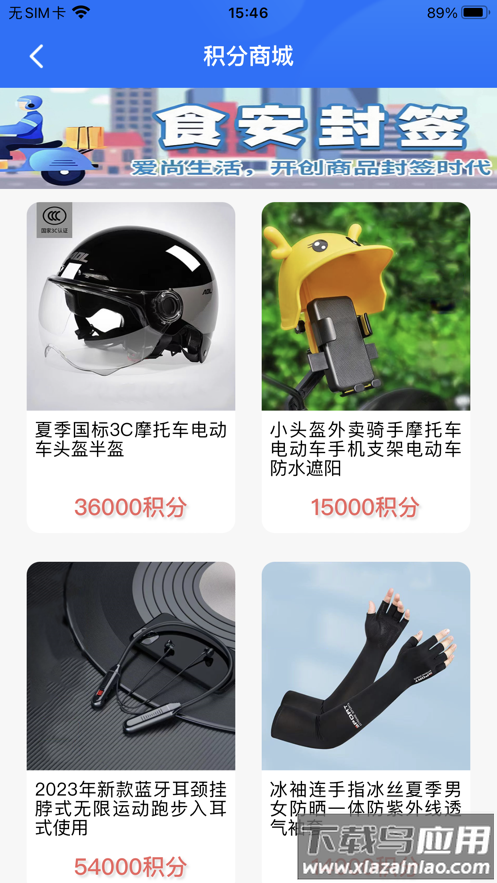 尚尚骑手app下载最新版截图4