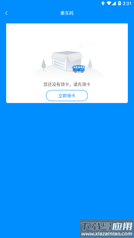 莒州行APP截图