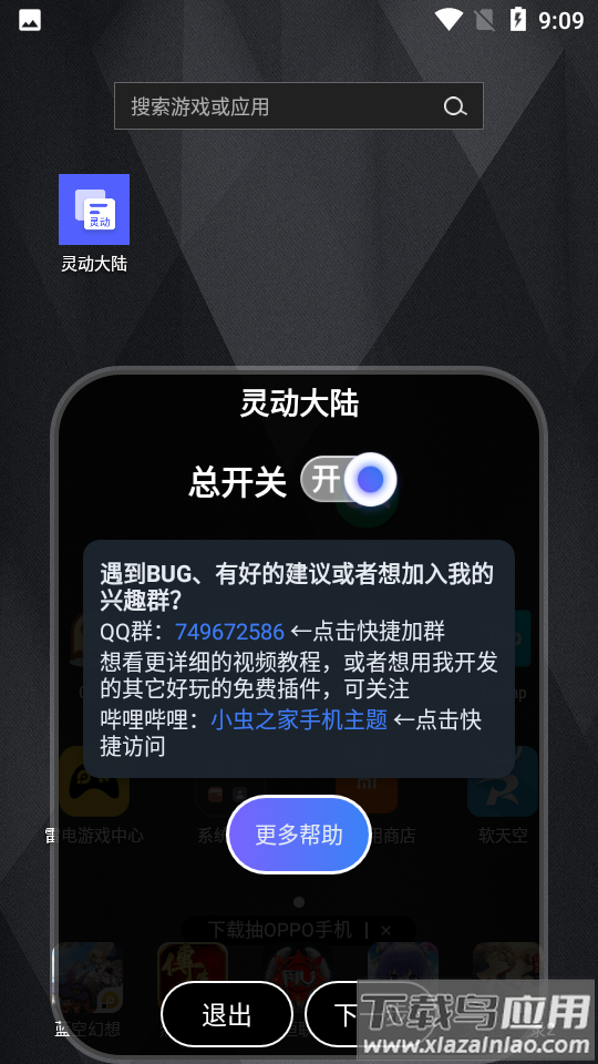 小米灵动大陆app截图