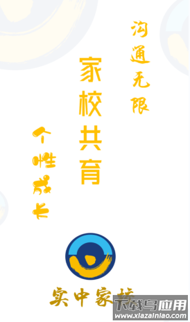 实中家校app下载安装
