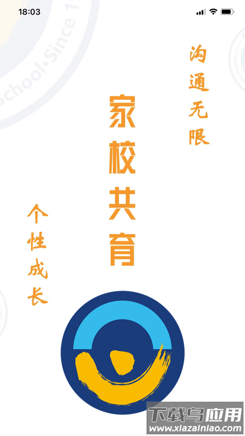 实中家校app下载安装截图1