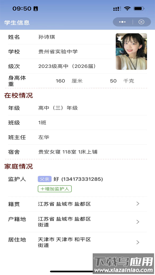 实中家校app下载安装截图4