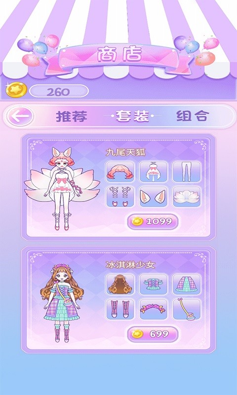 换装魔力少女手机版最新版截图2