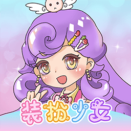 换装魔力少女手机版