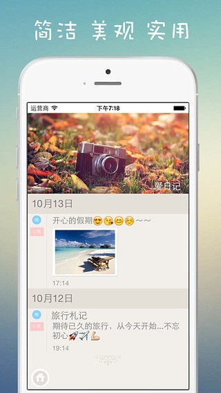 爱日记app最新版截图1