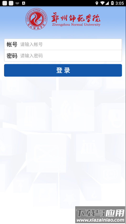 郑州师范移动教务app下载最新版截图2