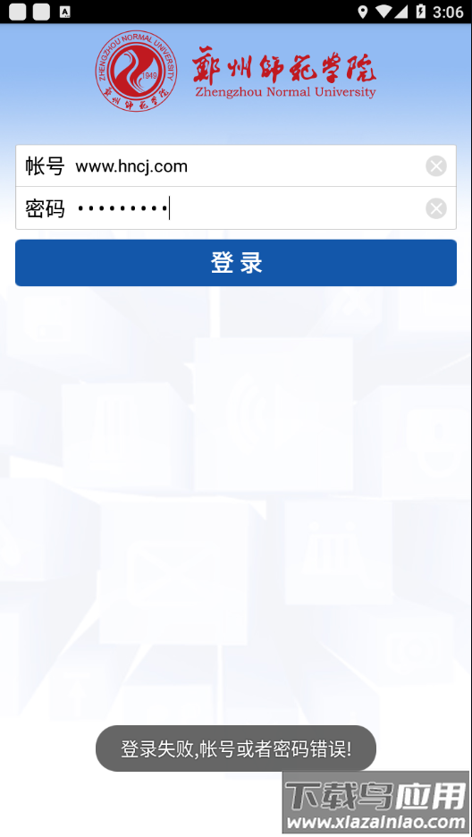郑州师范移动教务app下载最新版截图3