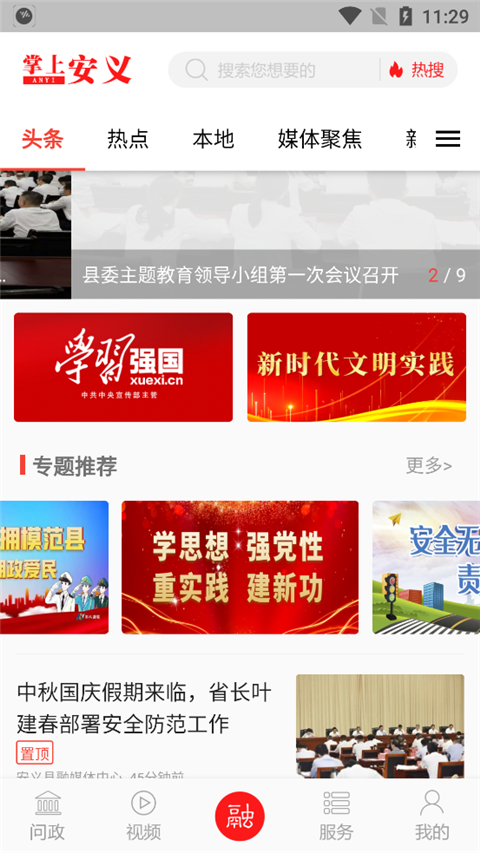 掌上安义app官方版截图1