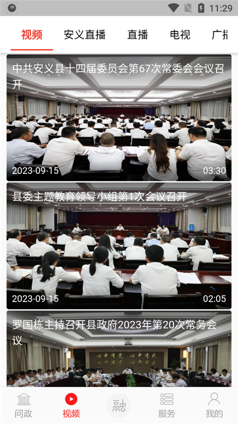 掌上安义app官方版截图2