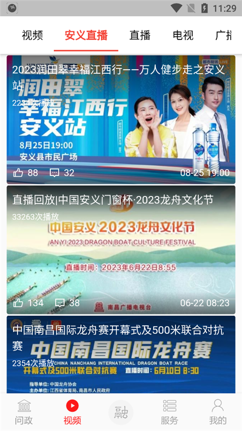 掌上安义app官方版截图3