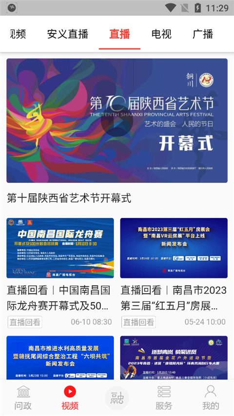 掌上安义app官方版截图4