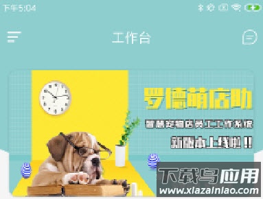罗德萌店助app 罗德萌店助app