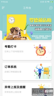 罗德萌店助app最新版截图2