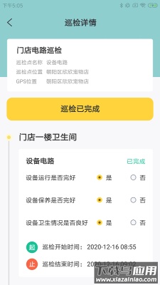 罗德萌店助app最新版截图3