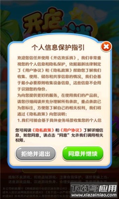 开店欢乐消最新版截图3