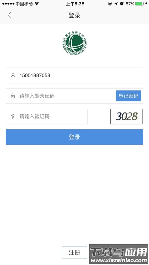 电力一点通app下载最新版截图1