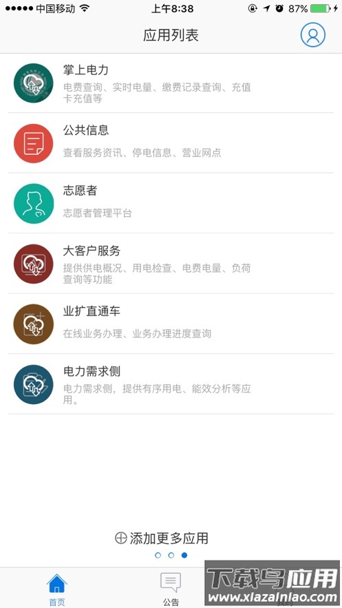 电力一点通app下载最新版截图2